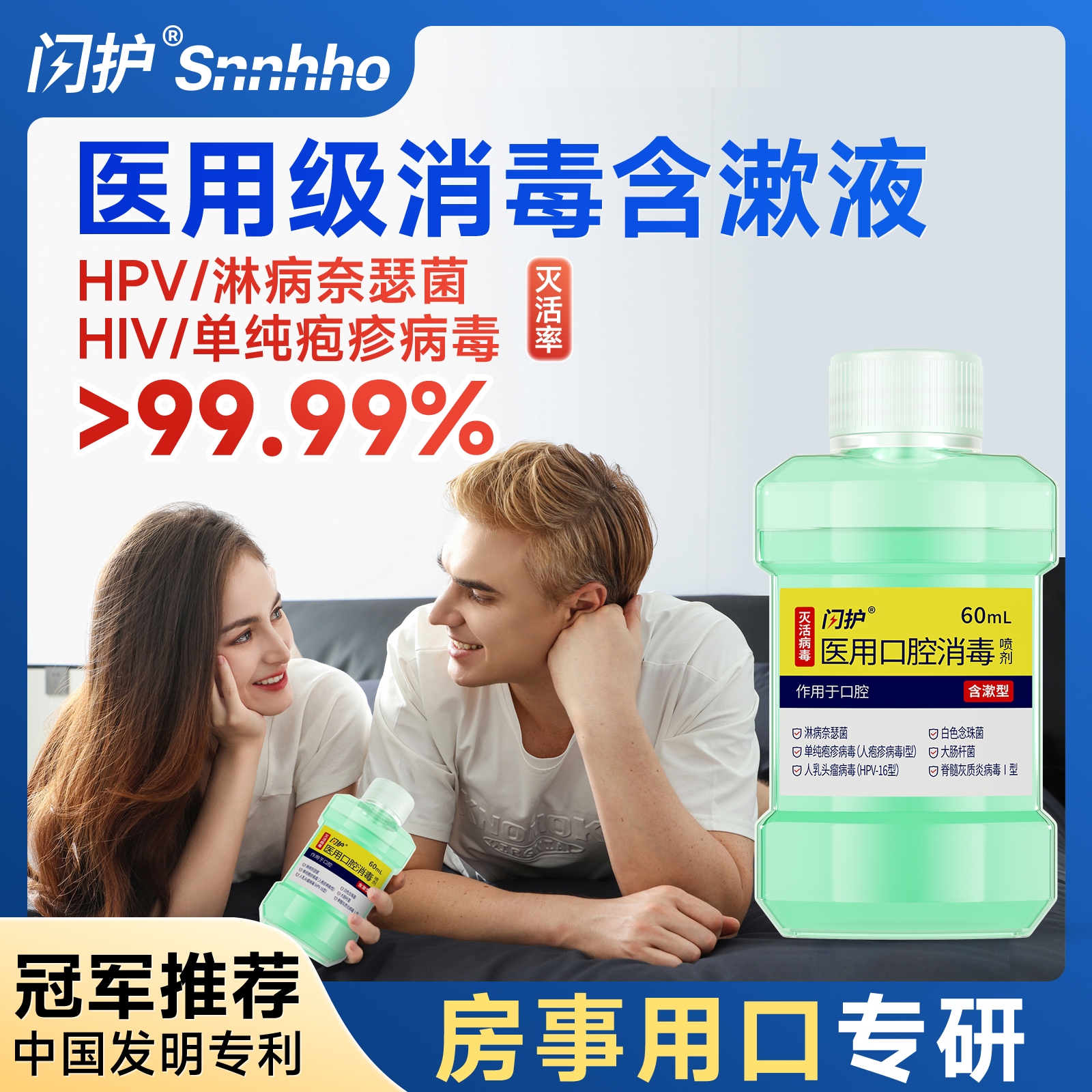 闪护医用口腔消毒喷剂含漱液60ml 图10