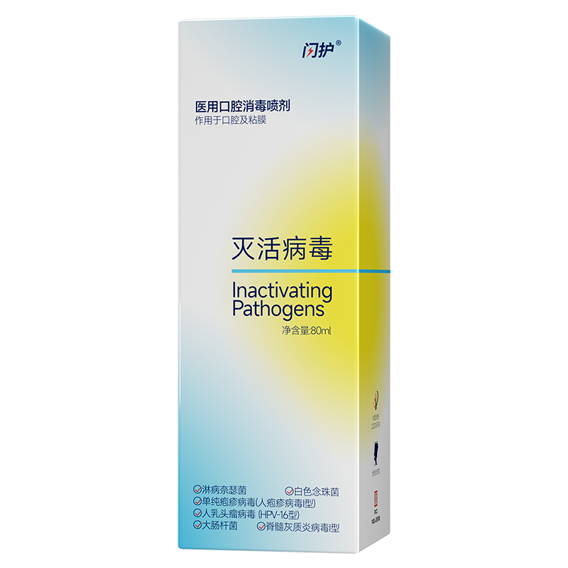 闪护医用口腔消毒喷剂80ml 图3