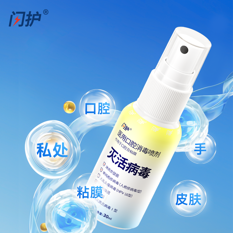 闪护医用口腔消毒喷剂30ml 图5