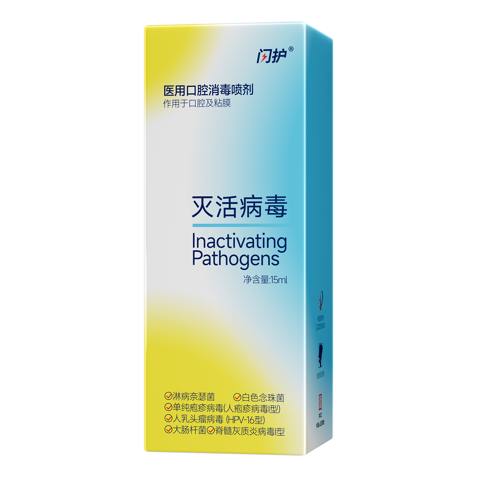 闪护医用口腔消毒喷剂15ml 图3