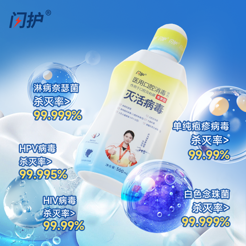 闪护医用口腔消毒喷剂含漱液500ml 图3