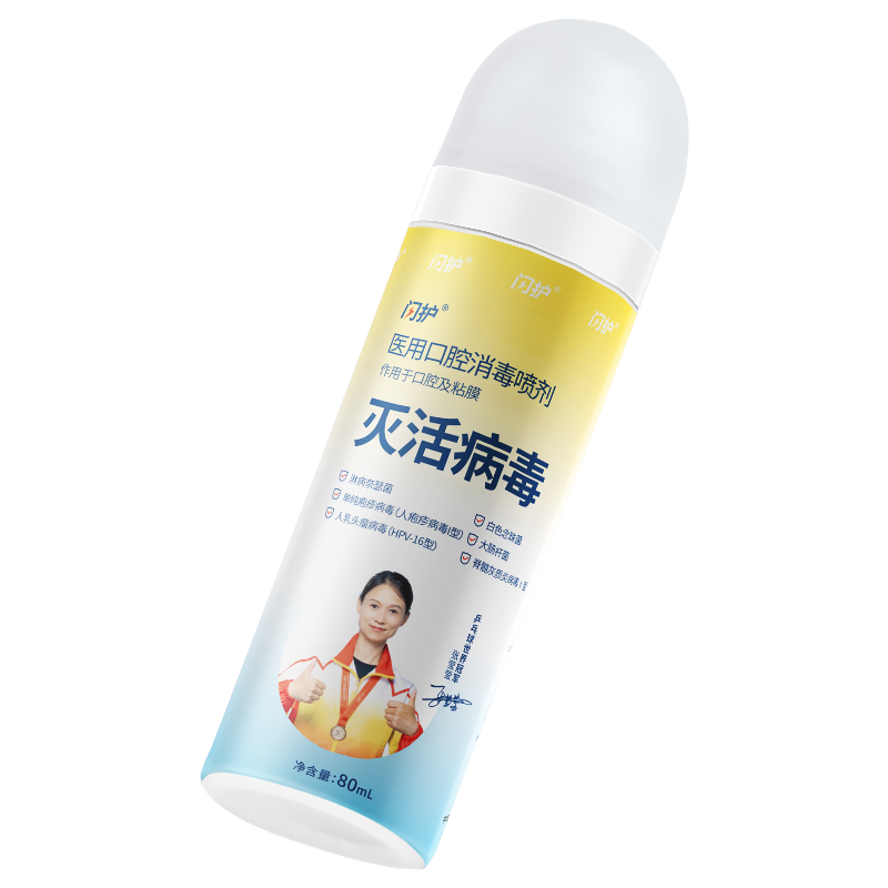 闪护医用口腔消毒喷剂80ml 图9