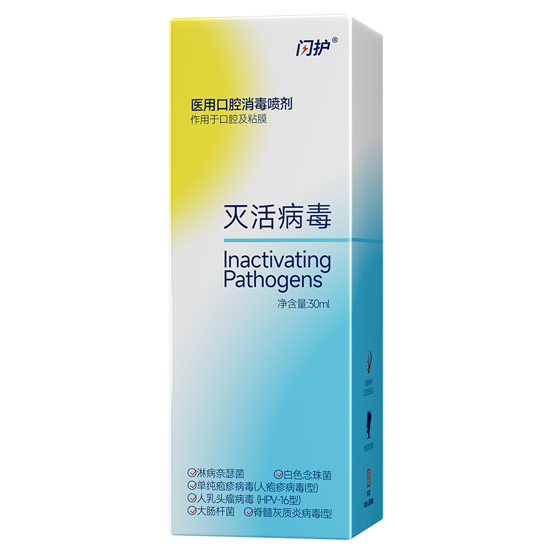 闪护医用口腔消毒喷剂30ml 图3