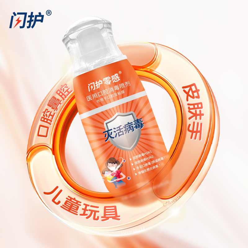 闪护零感医用口腔消毒喷剂50ml 图7