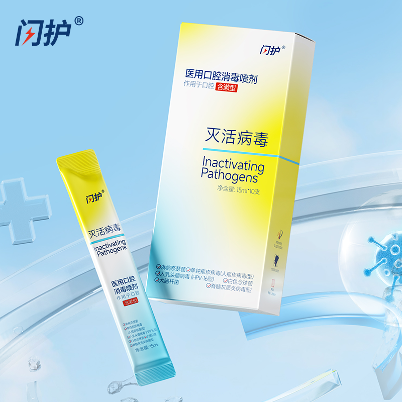 闪护医用口腔消毒喷剂含漱液150ml 图7