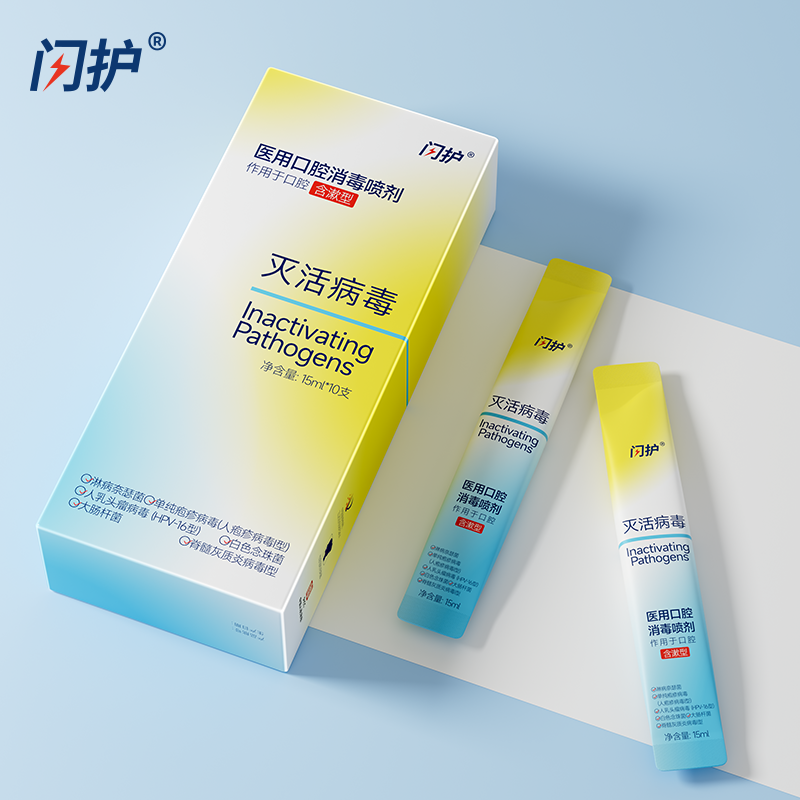 闪护医用口腔消毒喷剂含漱液150ml 图5