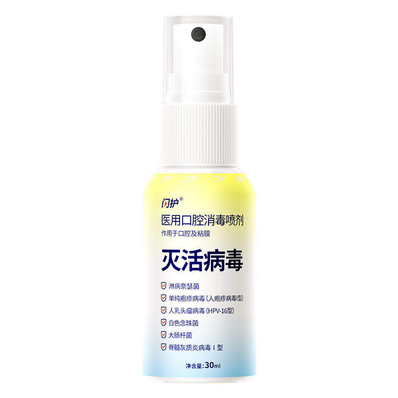 闪护医用口腔消毒喷剂30ml 图4