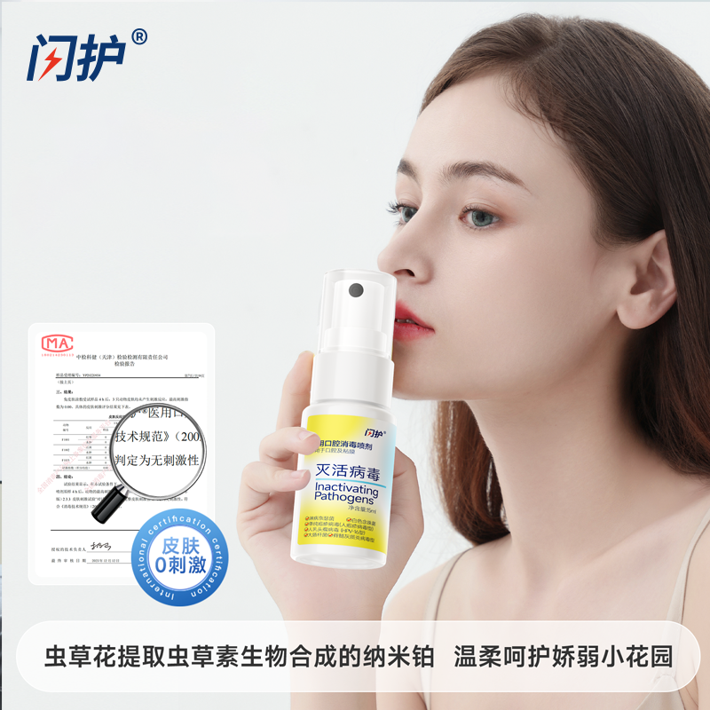 闪护医用口腔消毒喷剂15ml 图7