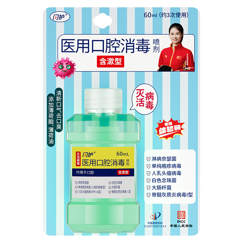 闪护医用口腔消毒喷剂含漱液60ml 图3
