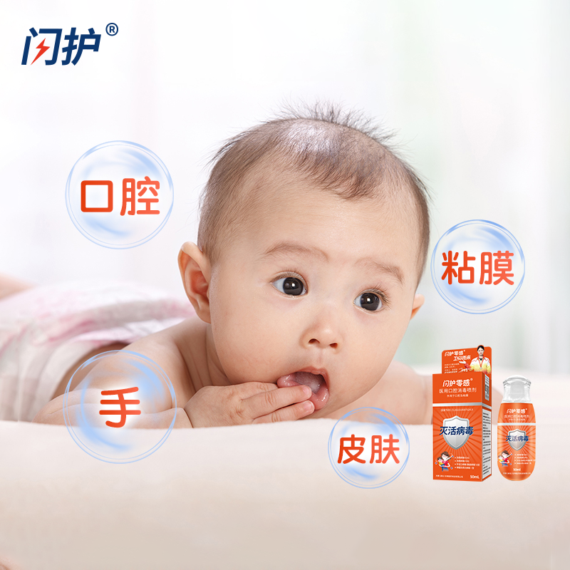 闪护零感医用口腔消毒喷剂50ml 图8