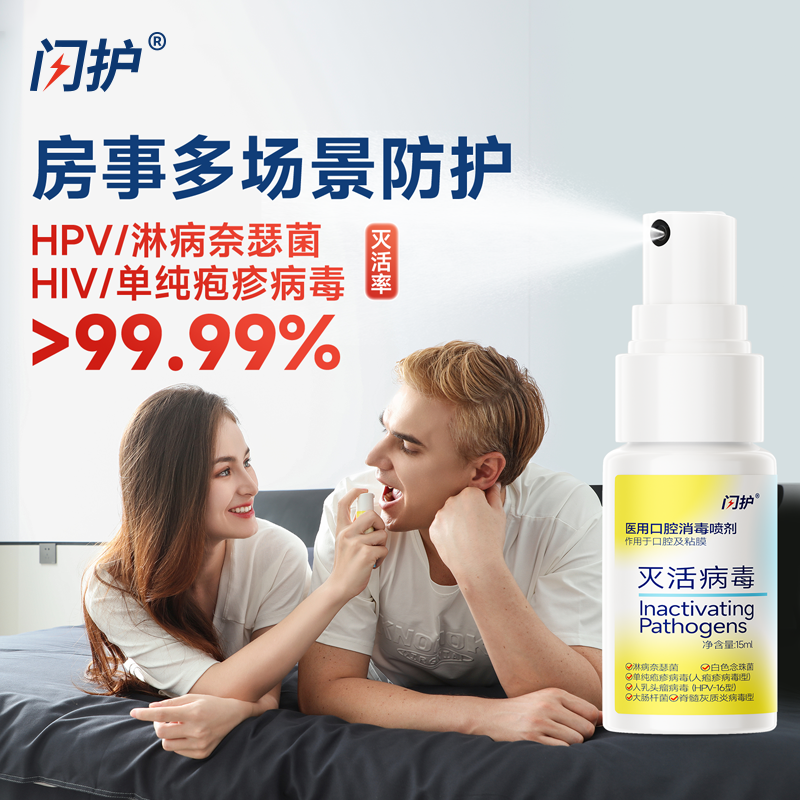 闪护医用口腔消毒喷剂15ml 图8