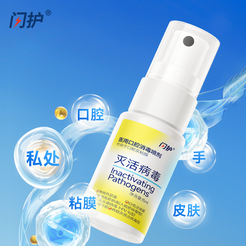 闪护医用口腔消毒喷剂15ml 图5