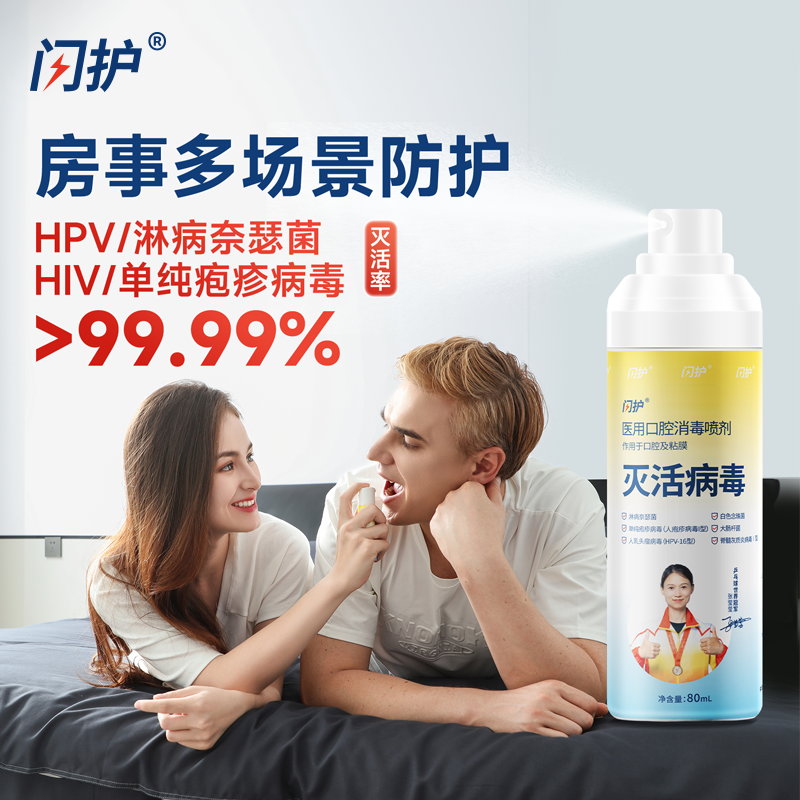 闪护医用口腔消毒喷剂80ml 图8