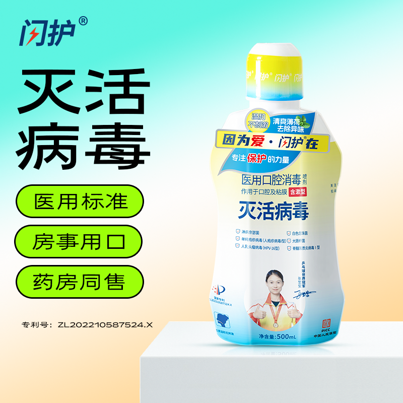 闪护医用口腔消毒喷剂含漱液500ml 图2
