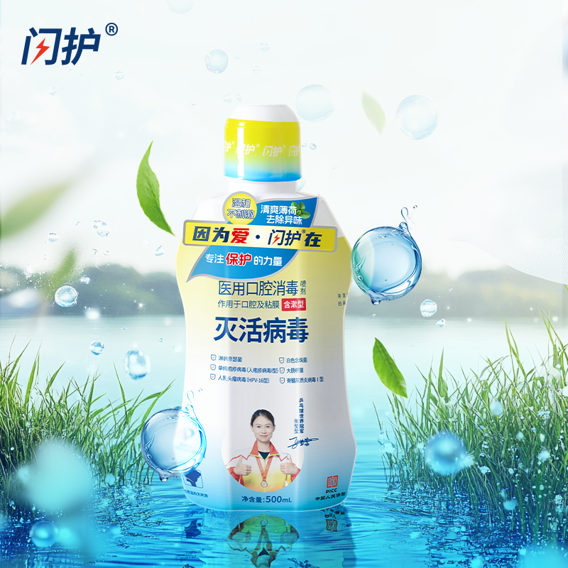 闪护医用口腔消毒喷剂含漱液500ml 图4