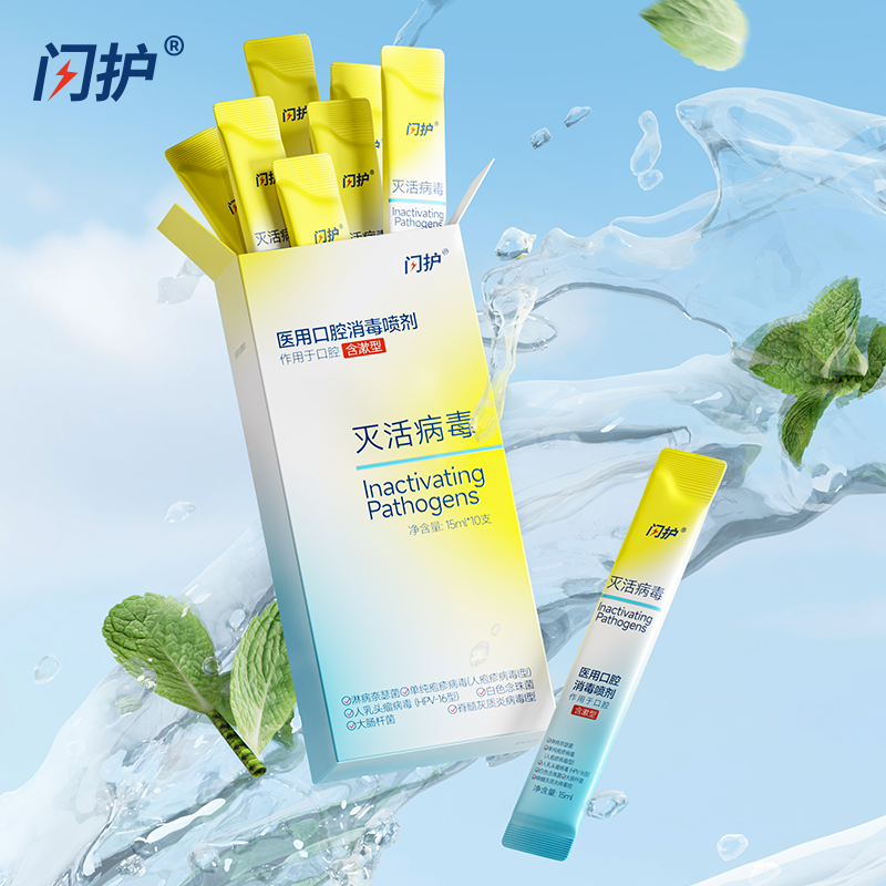 闪护医用口腔消毒喷剂含漱液150ml 图9