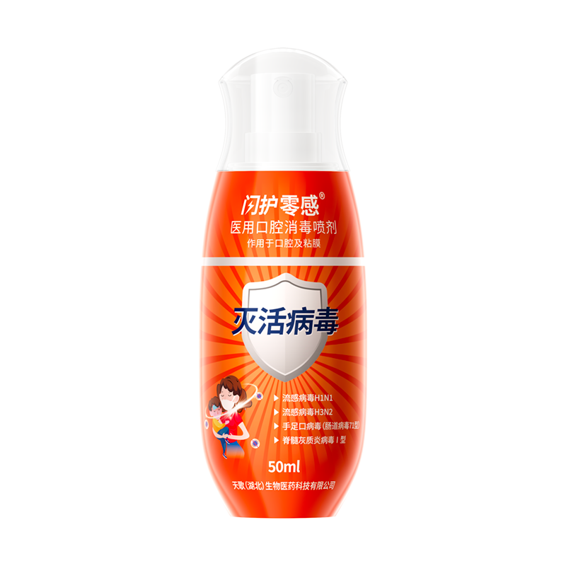 闪护零感医用口腔消毒喷剂50ml 图5