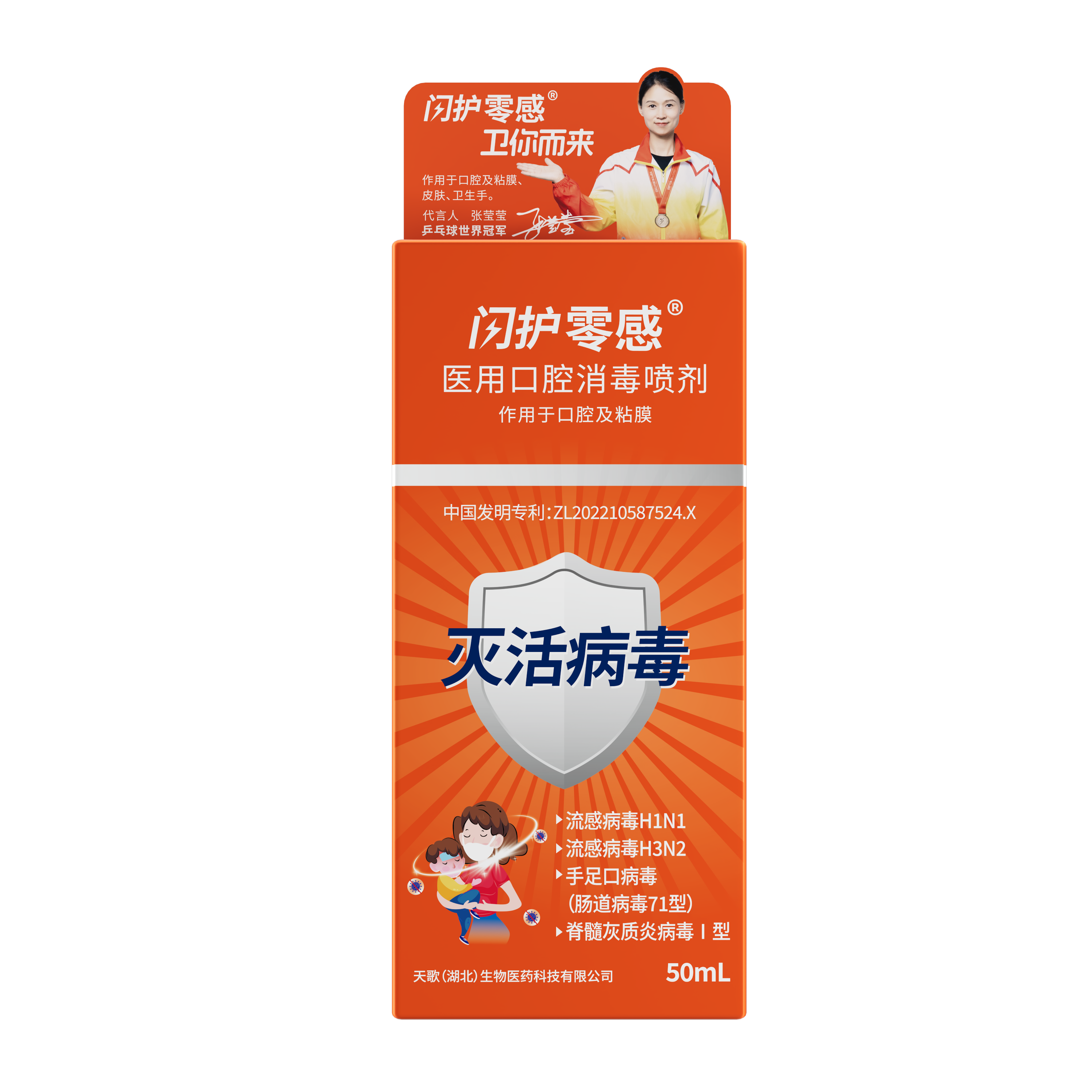 闪护零感医用口腔消毒喷剂50ml 图4